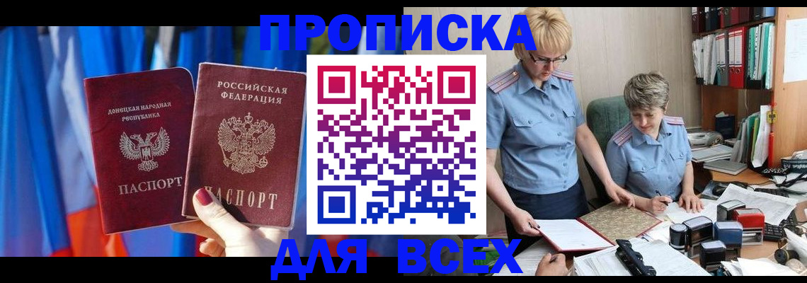 прописка в Челябинске