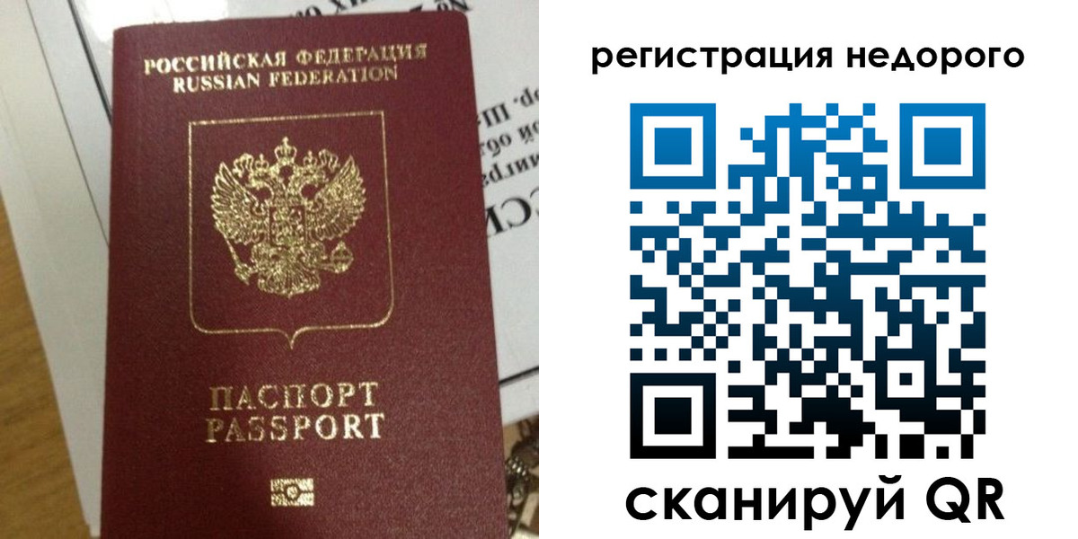 прописка от собственника в Челябинске