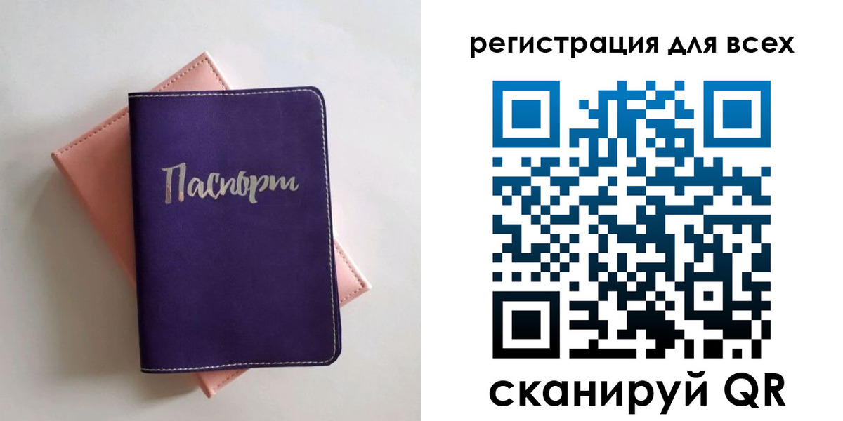 временная регистрация купить в Челябинске