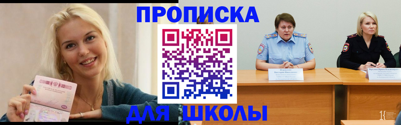 прописка штамп в Челябинске