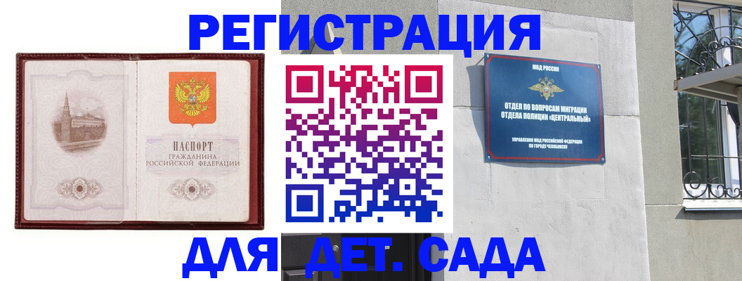 прописка поиск в Челябинске