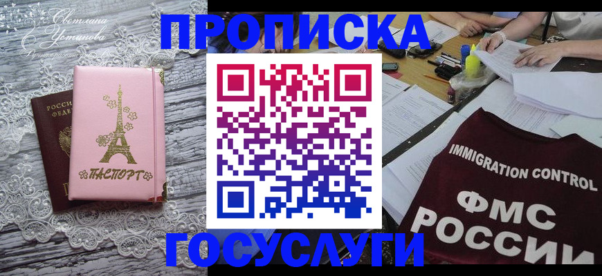 временная регистрация поиск в Челябинске