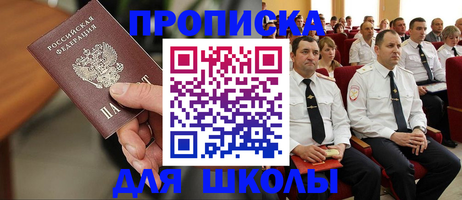 прописка для кредита в Челябинске