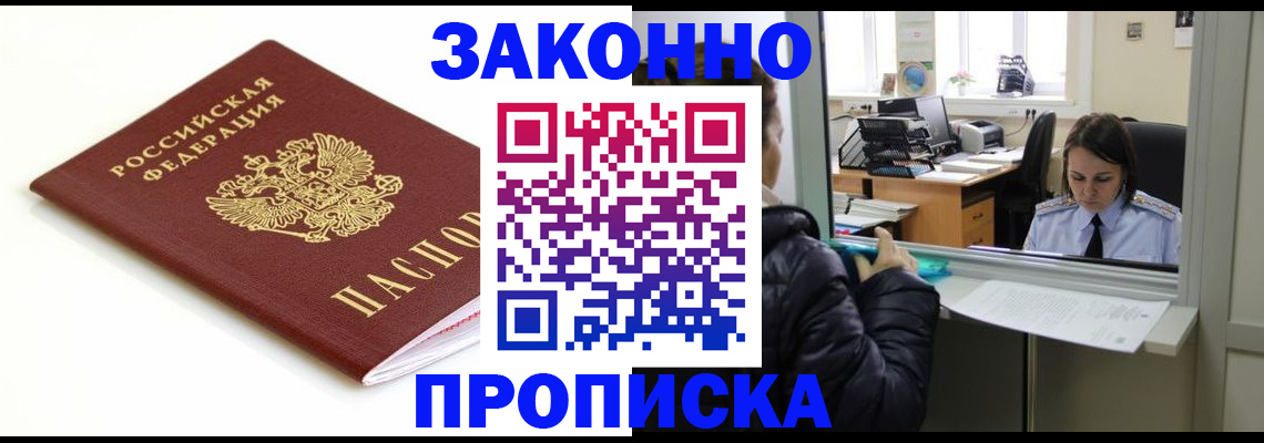 временная регистрация собственник в Челябинске
