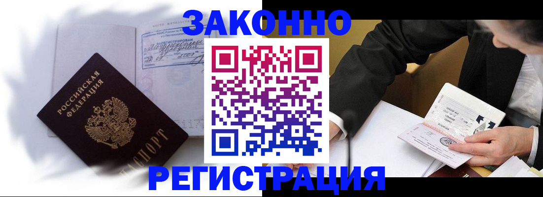 прописка иностранных граждан в Челябинске